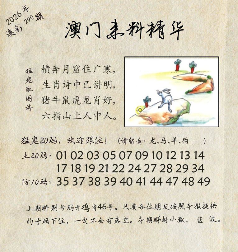 精华来料 第290期