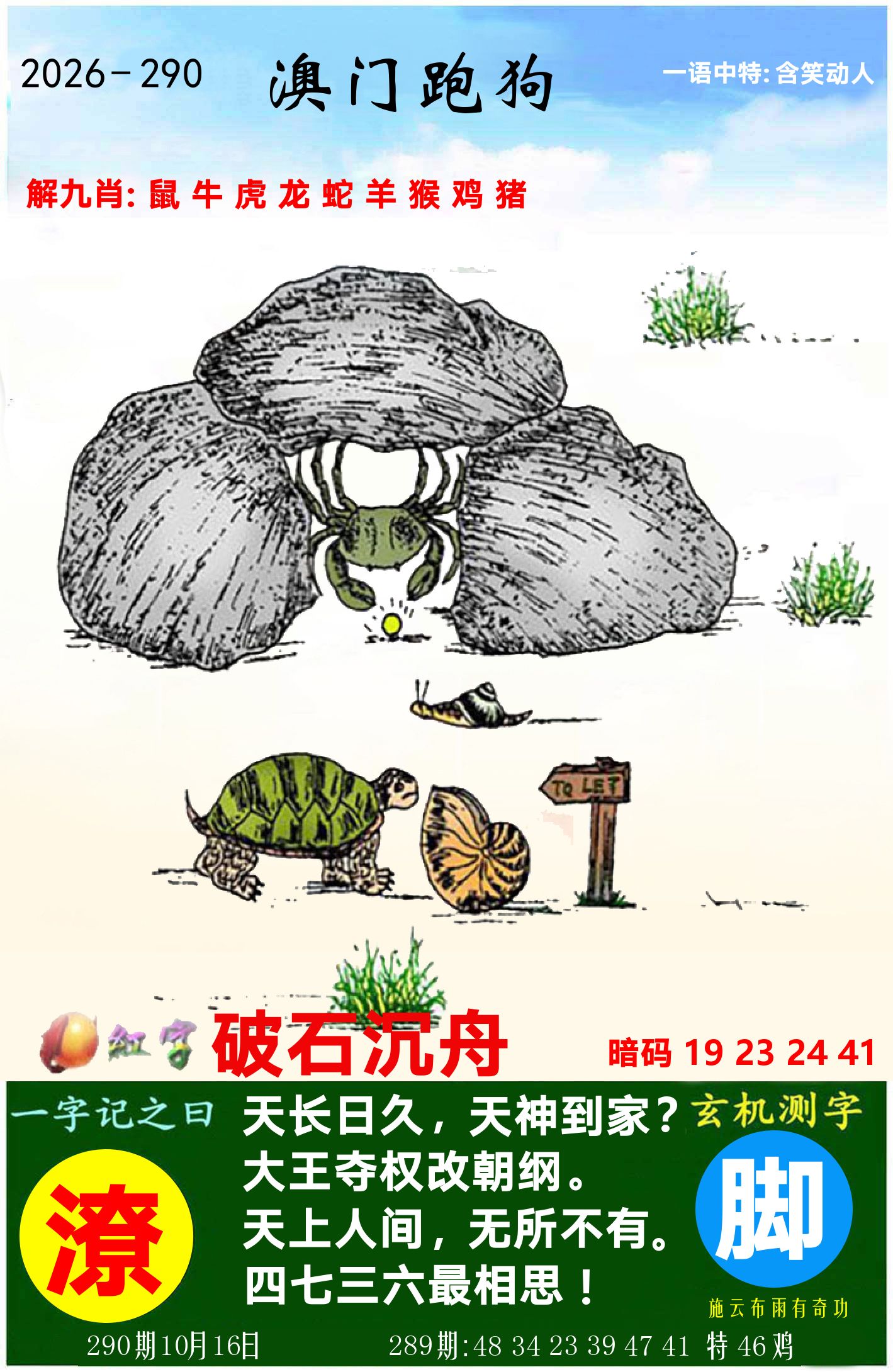 澳门跑狗图 第290期