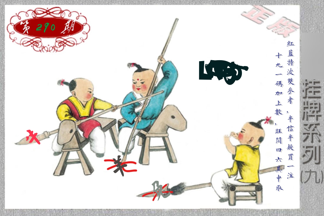 挂牌系列9 第290期