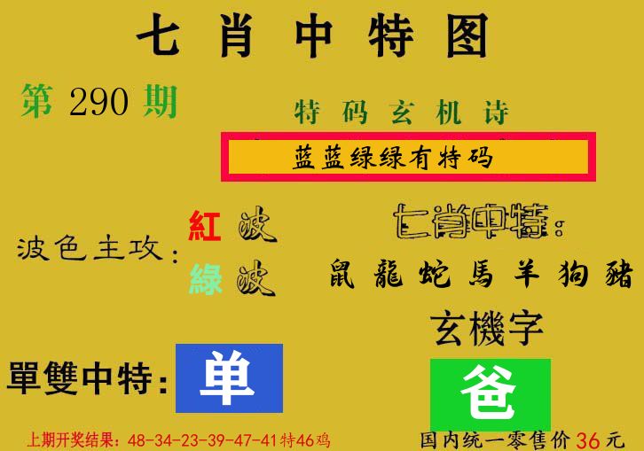 七肖中特图 第290期