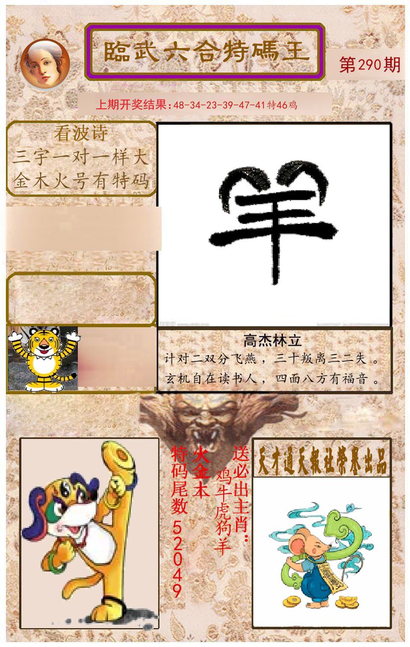 臨武六合特码王 第290期