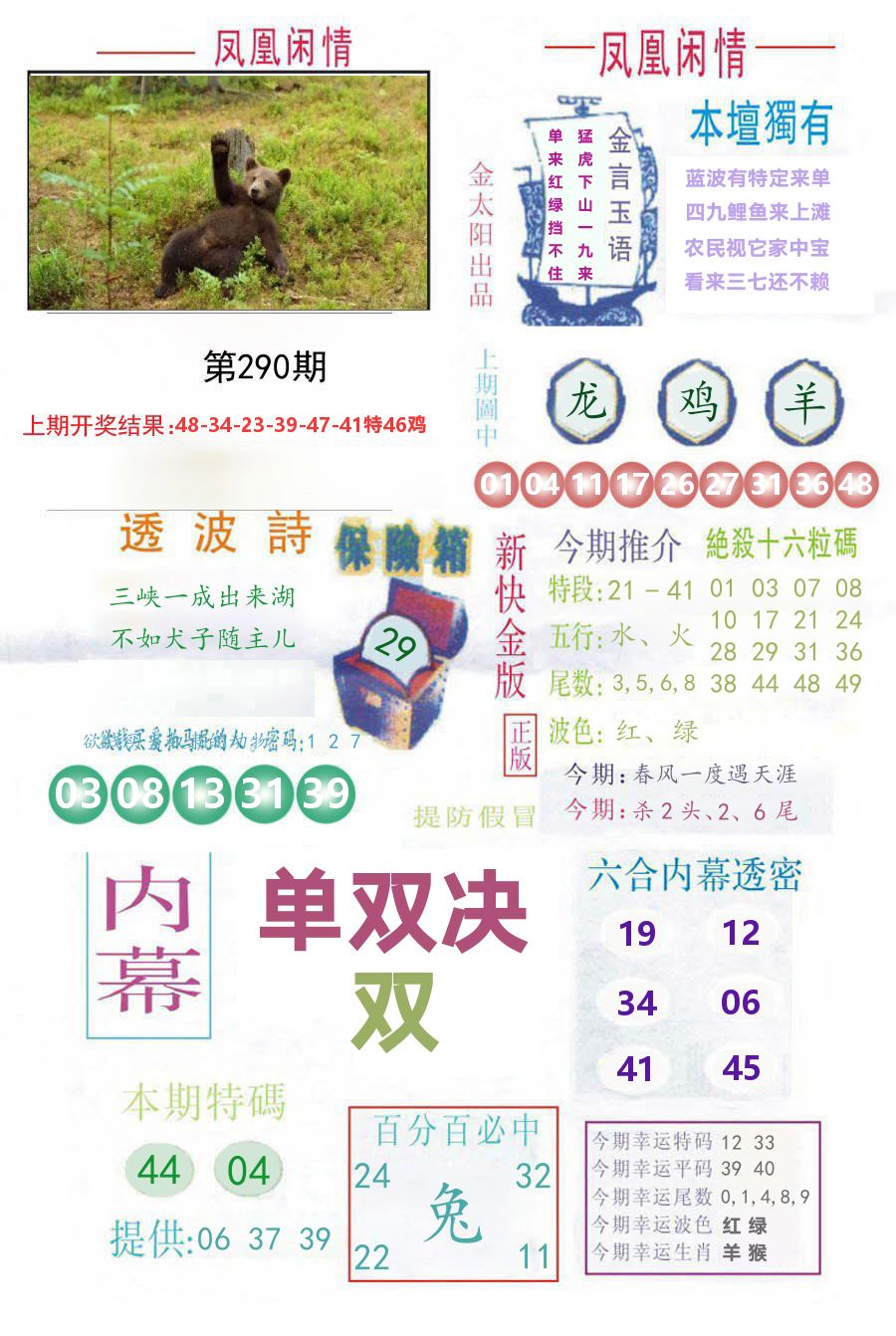 凤凰闲情 第290期