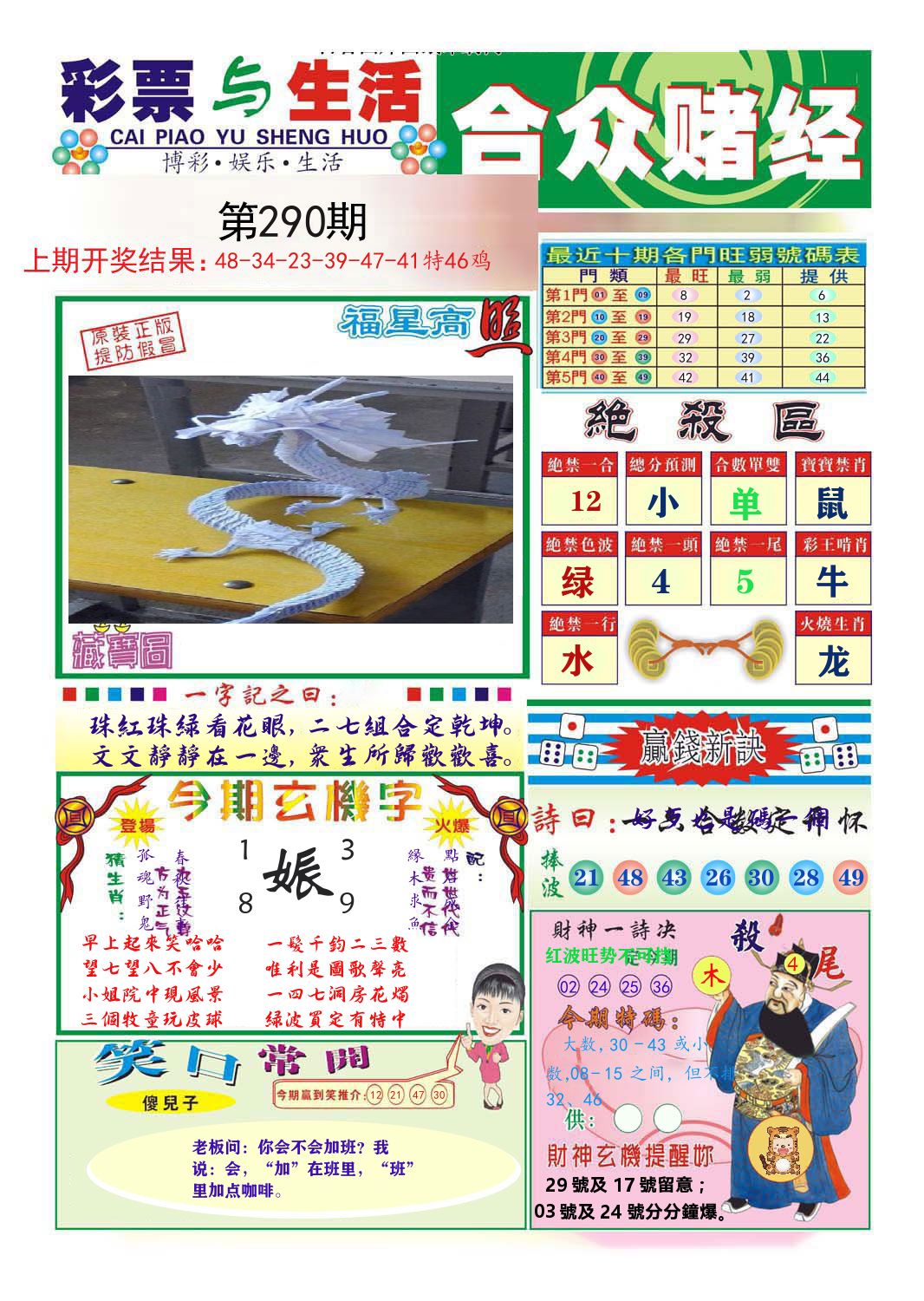 合众赌经 第290期