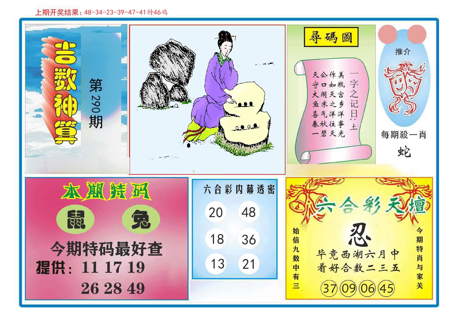 吉数神算 第290期