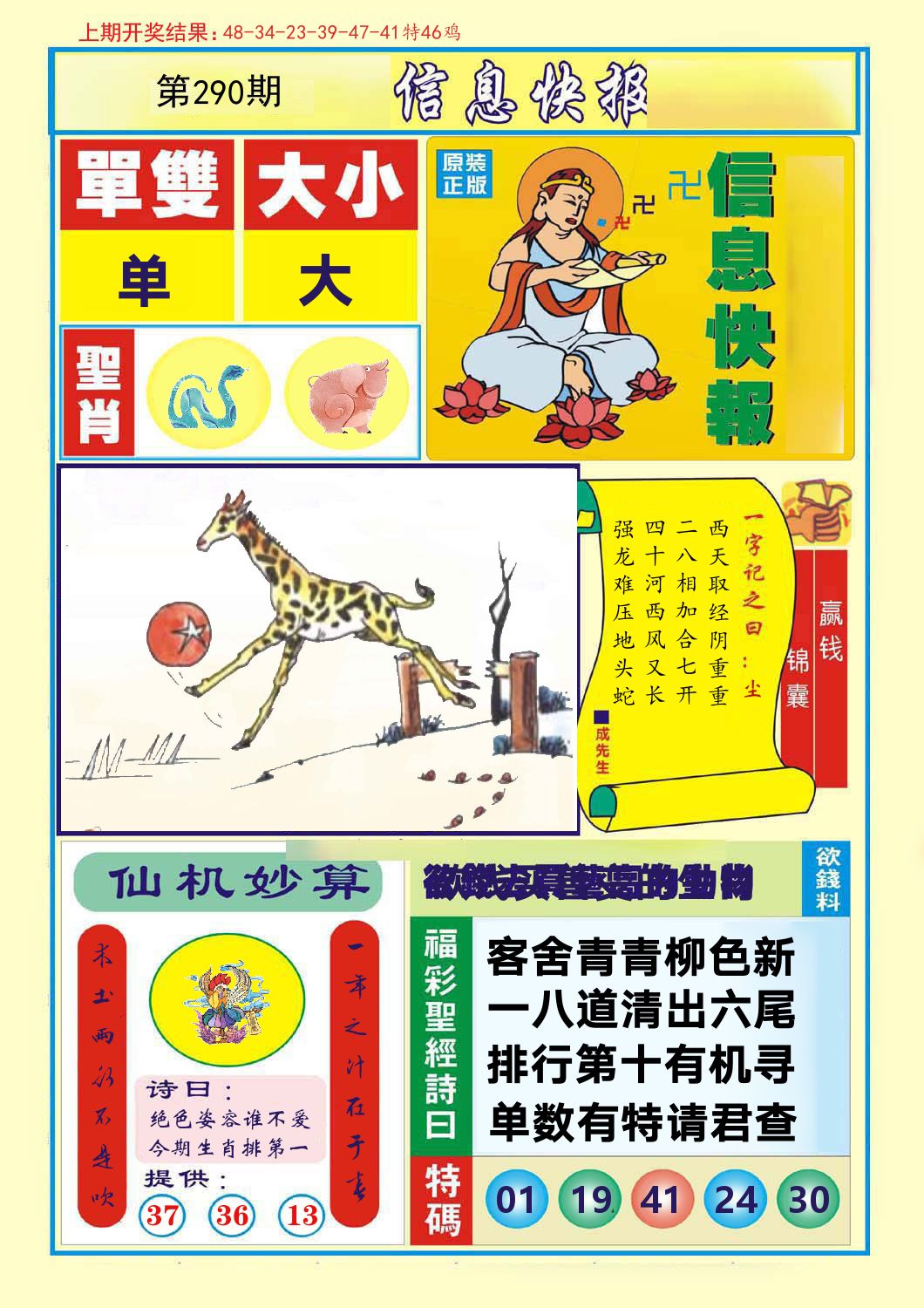 信息快报 第290期