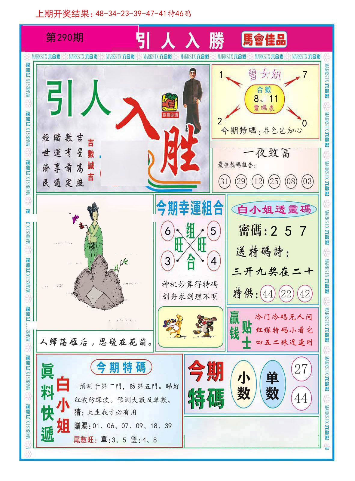 引人入胜 第290期
