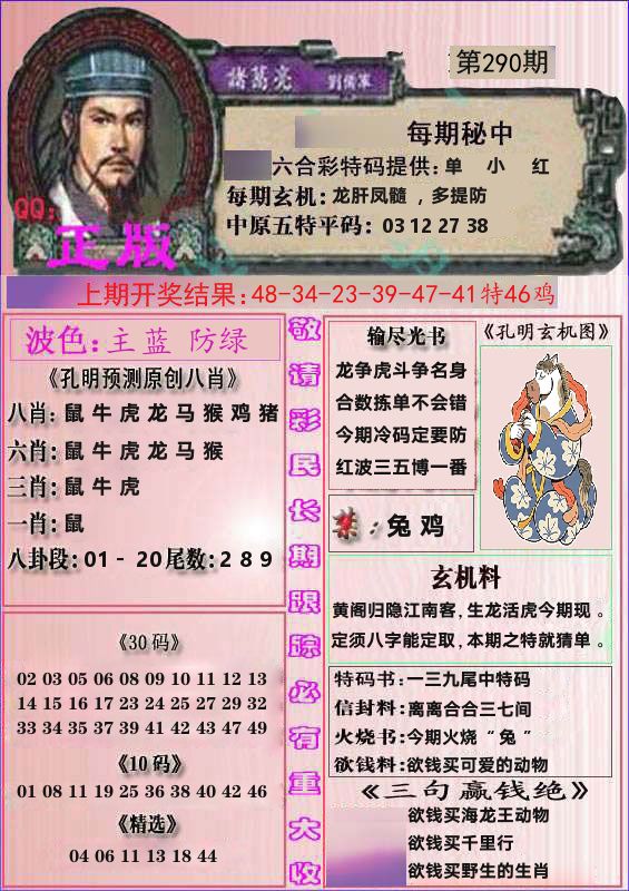 诸葛亮正版 第290期