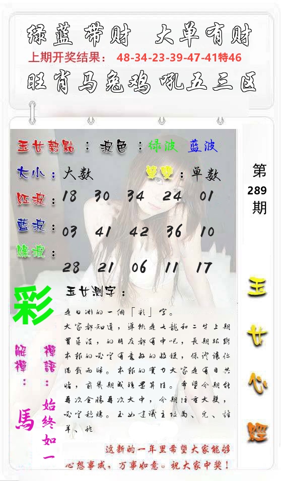 玉女心经 第290期