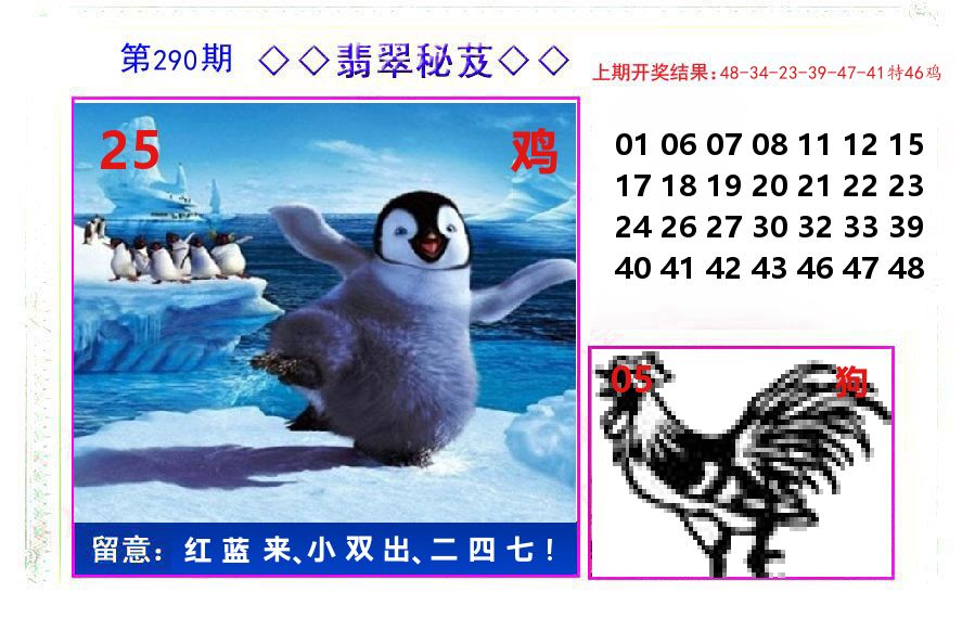 翡翠秘芨 第290期