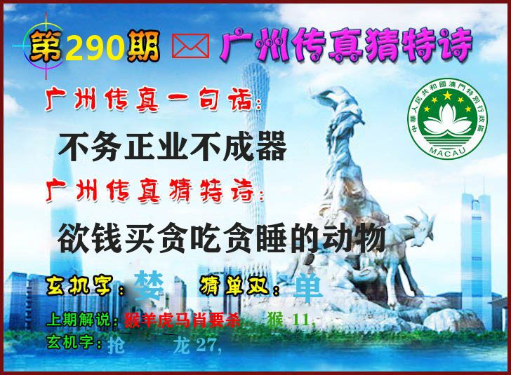 广州传真 第290期