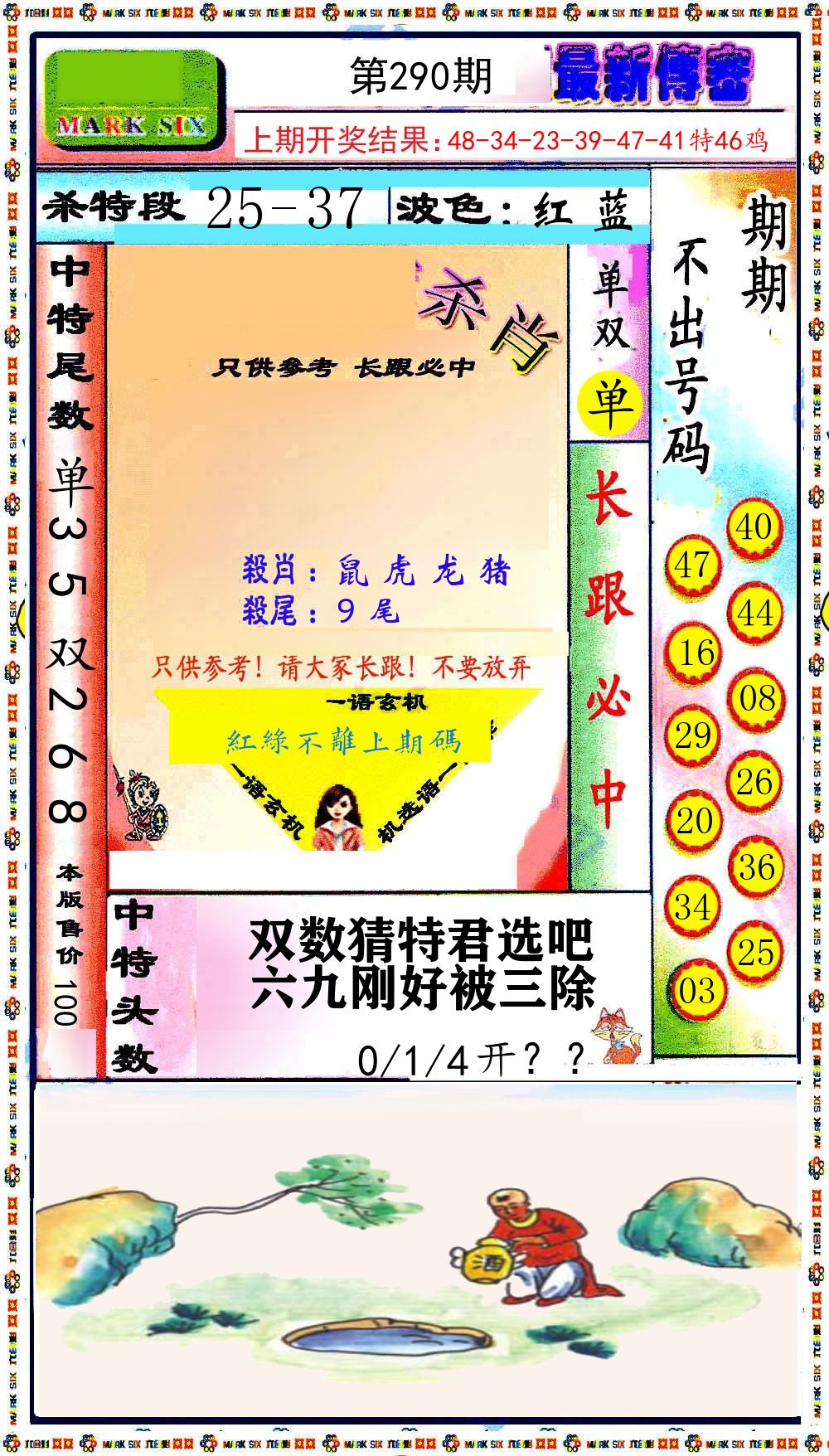 最新传密 第290期