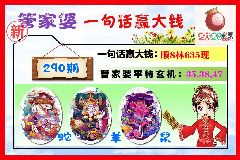 管家婆 第290期