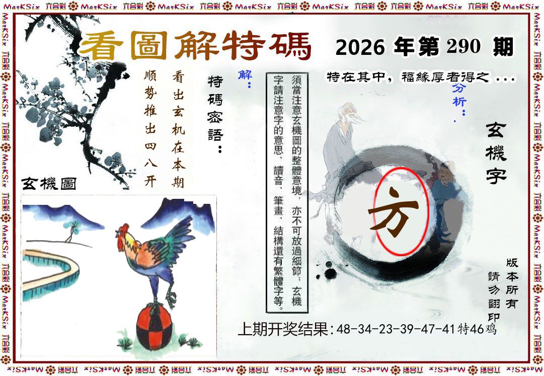 看图解特码 第290期