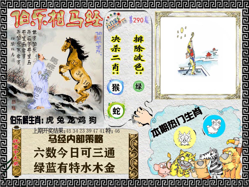 伯乐相马经 第290期