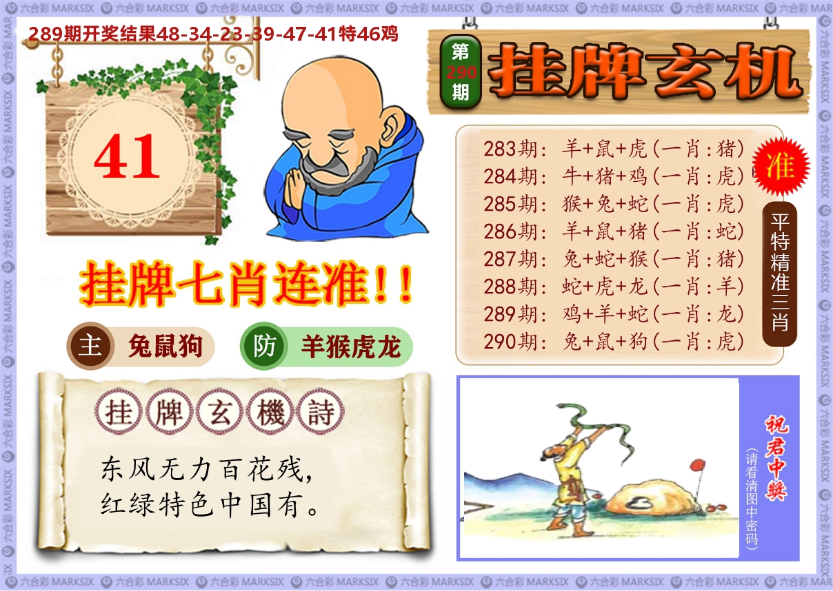 澳门挂牌玄机 第290期