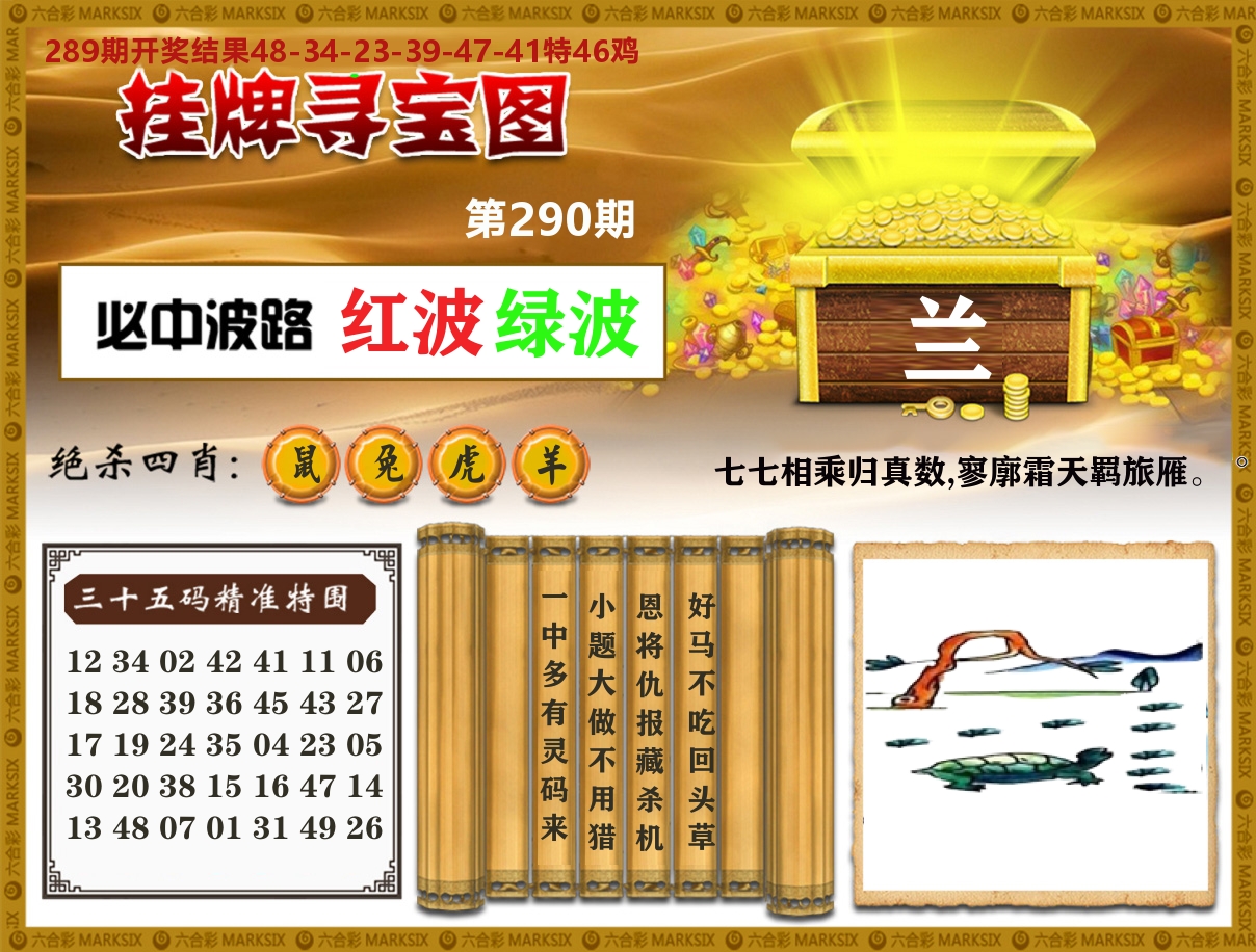 澳门挂牌寻宝 第290期