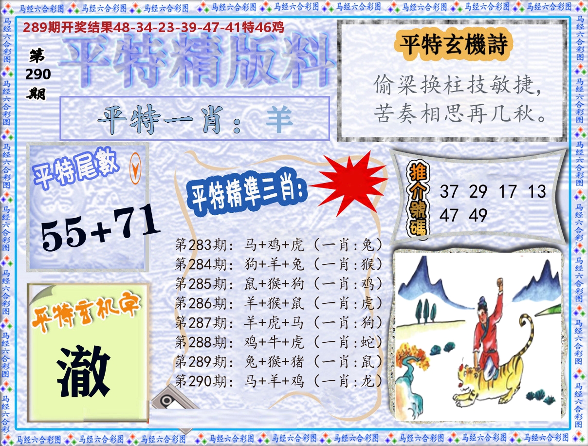 平特精版料 第290期