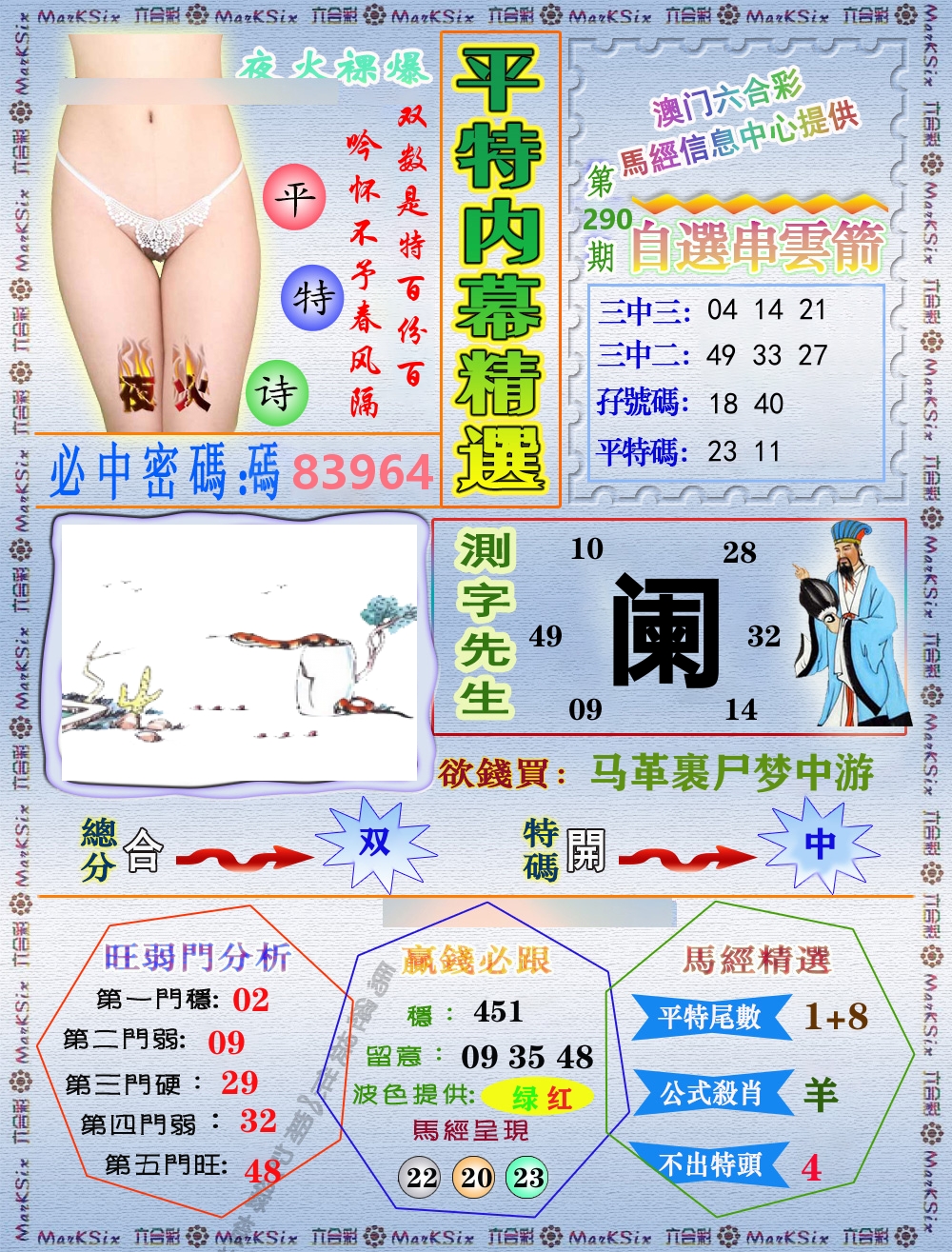 平特内幕精选 第290期