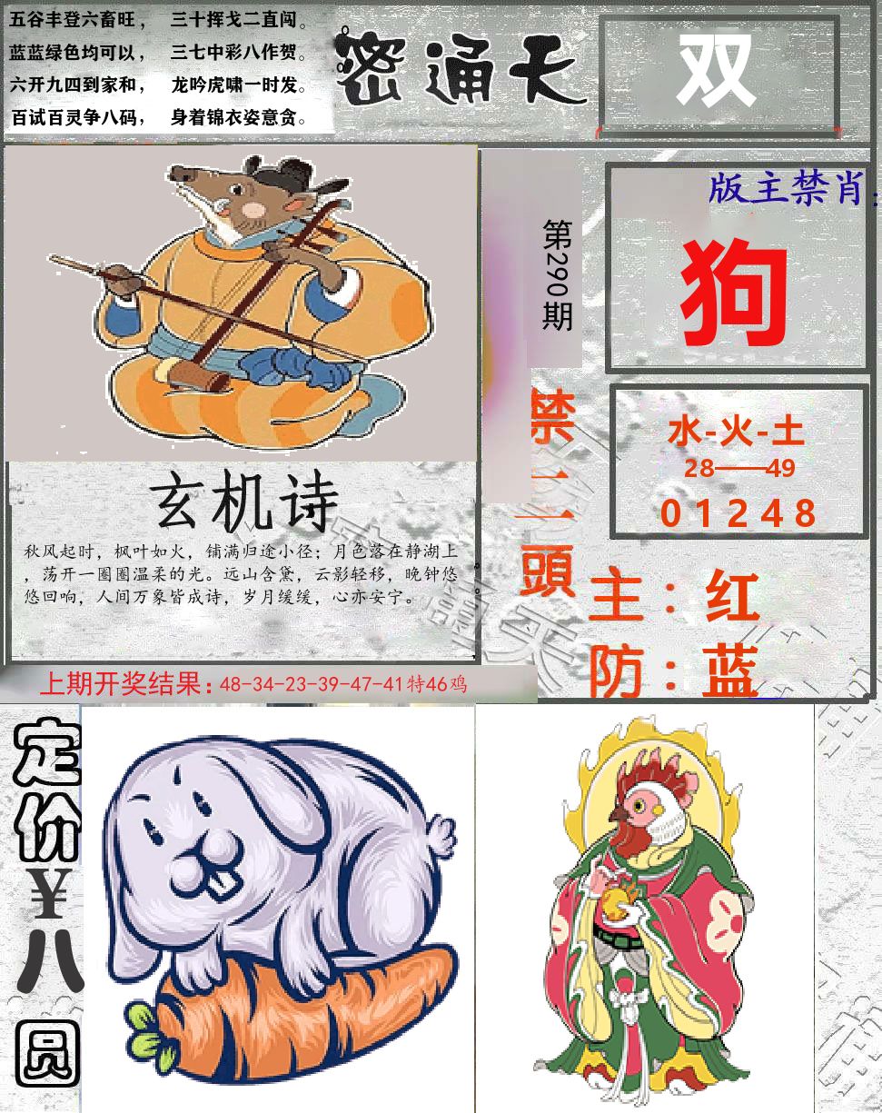 密通天 第290期