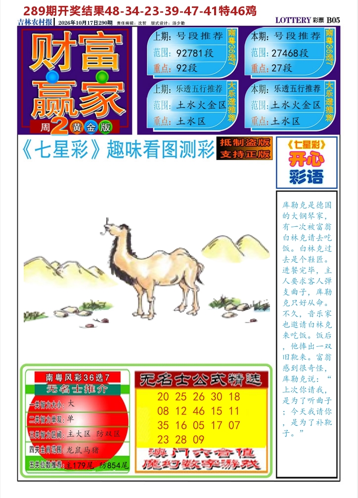 七星彩图A 第290期