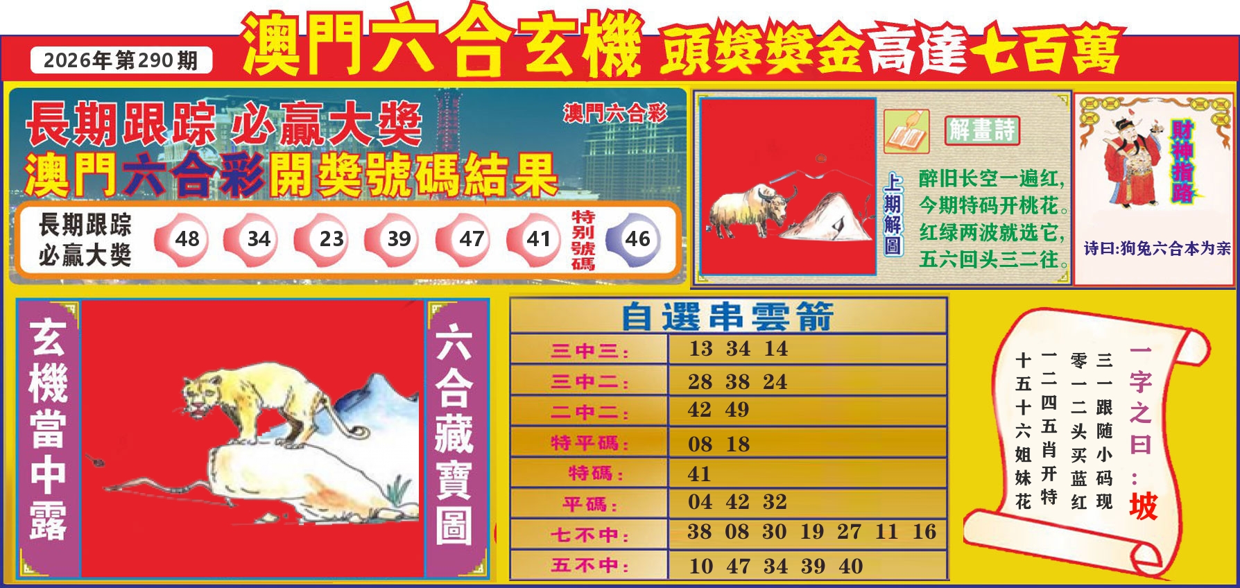 七星彩图C 第290期