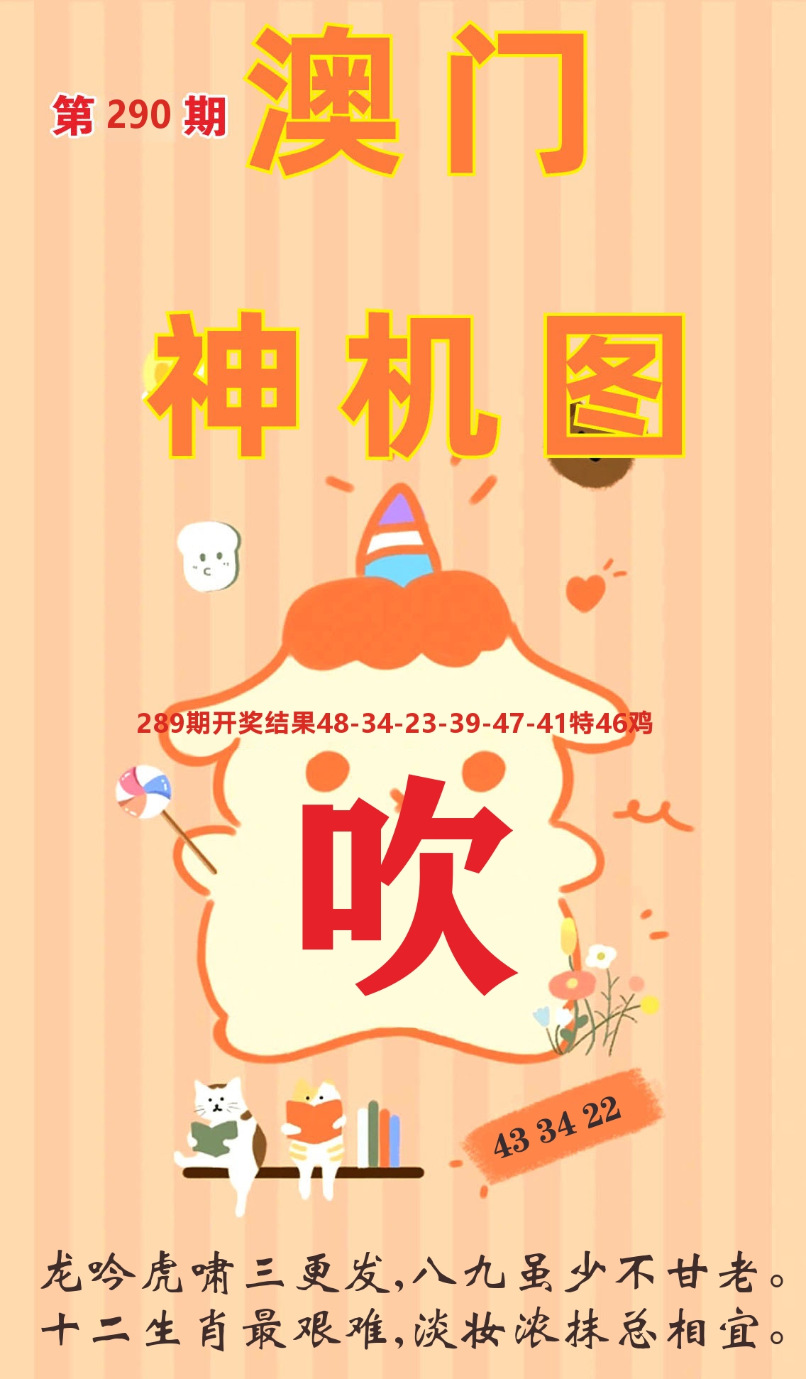 澳门赢天下C 第290期