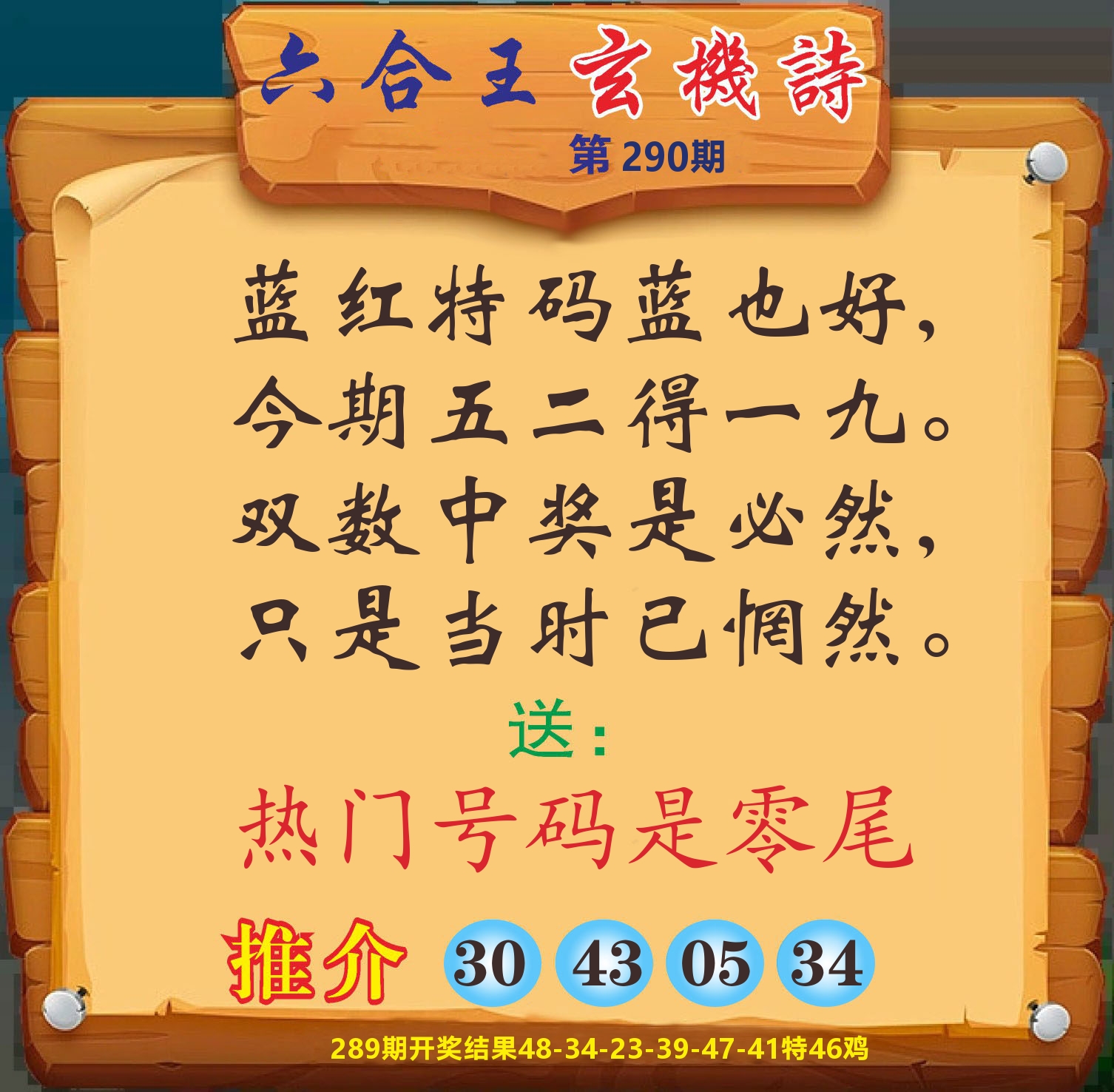澳门赢天下D 第290期