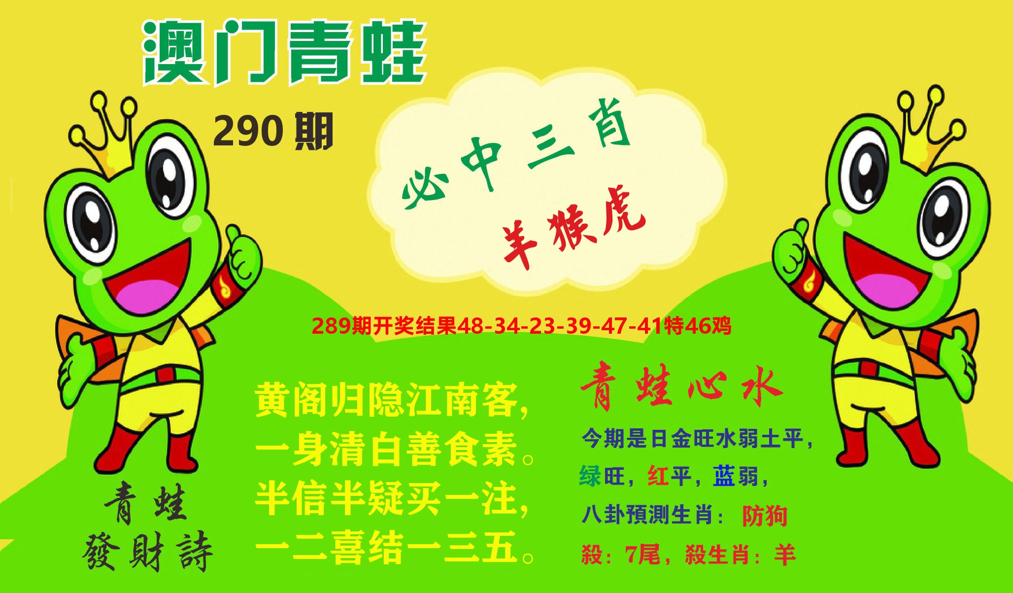澳门致富经A 第290期