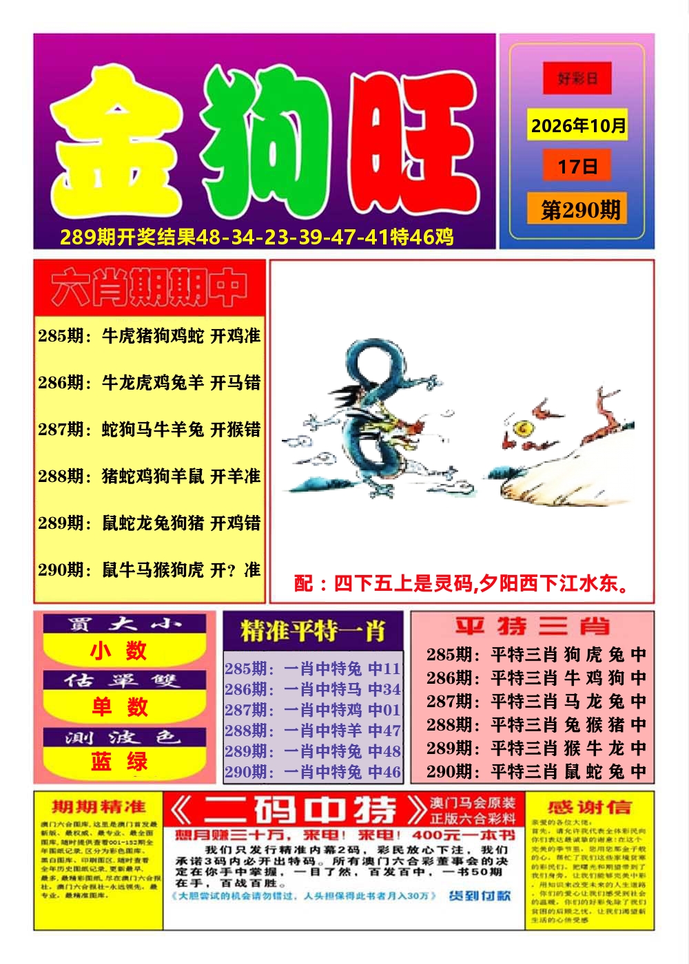 澳门金狗旺A 第290期