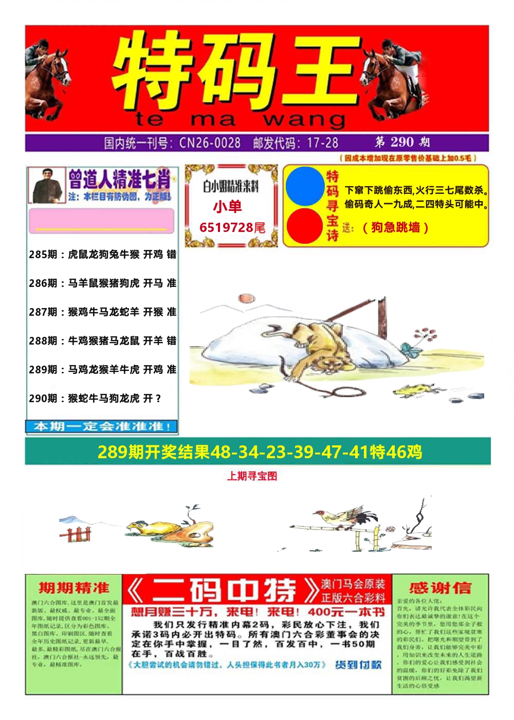 澳门特码王A 第290期