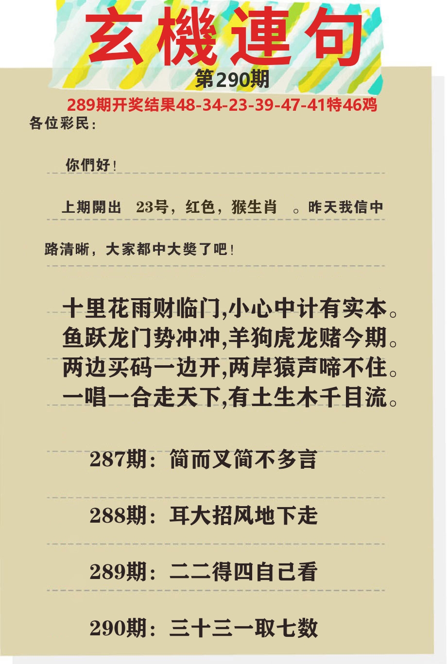 澳门特码王C 第290期