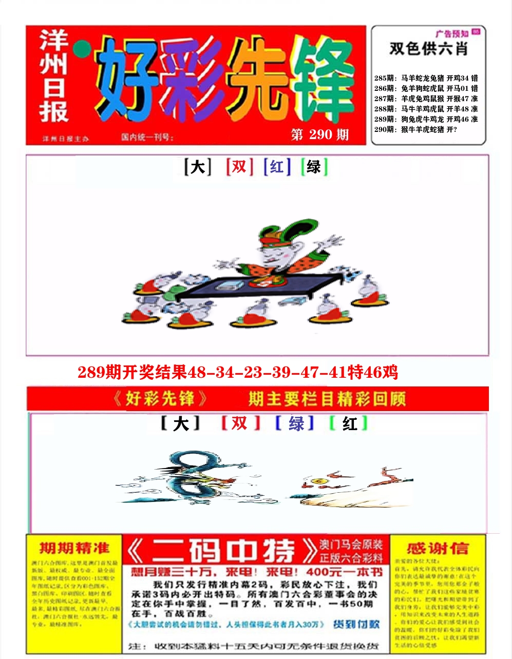好彩先锋A 第290期