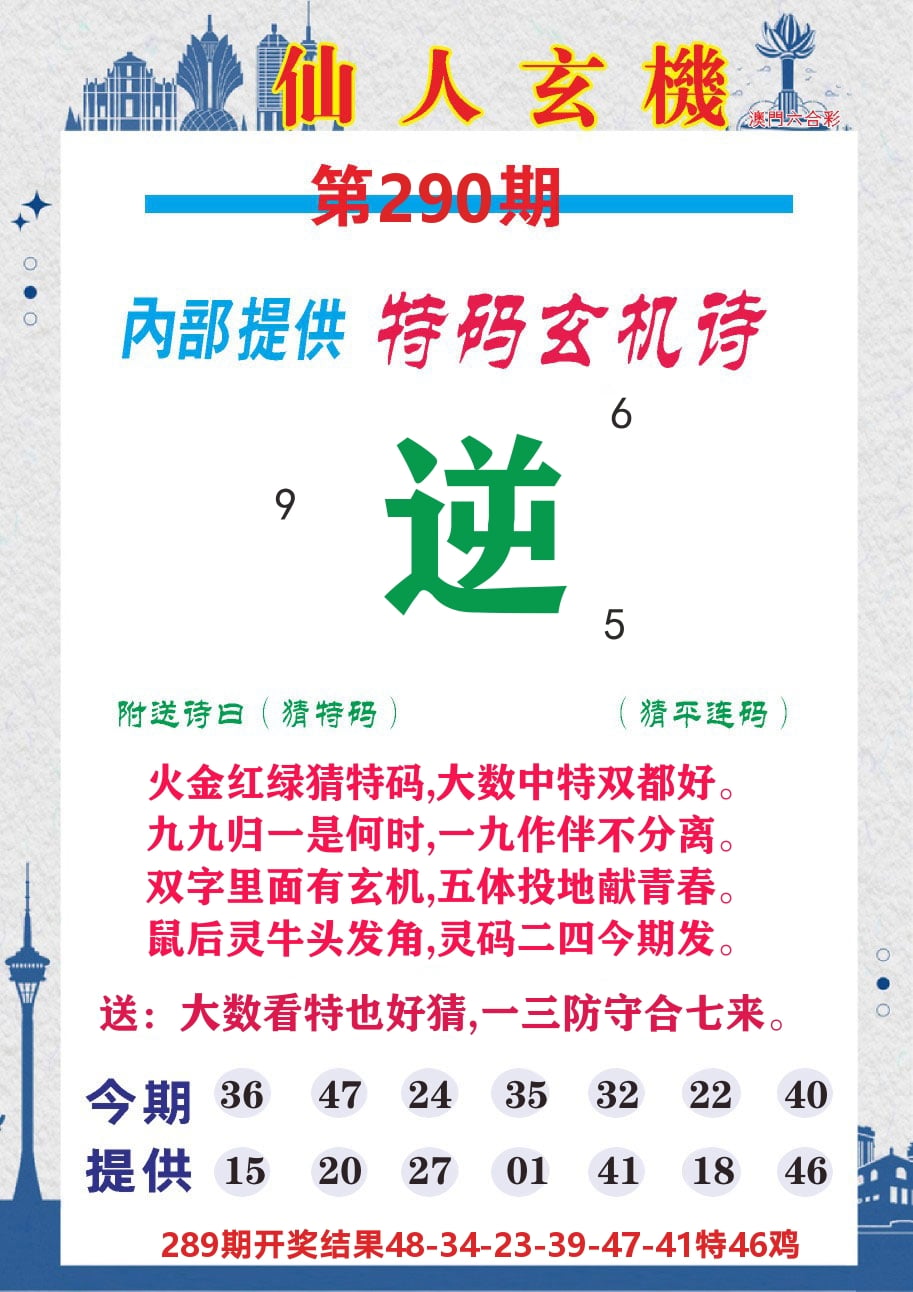 澳门钱多多D 第290期