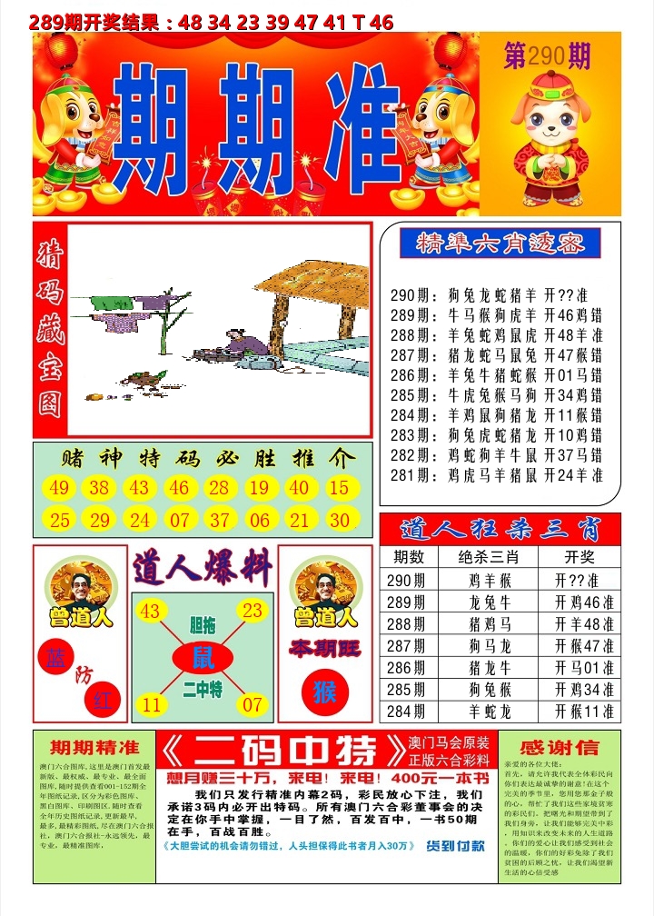 澳门期期准A 第290期