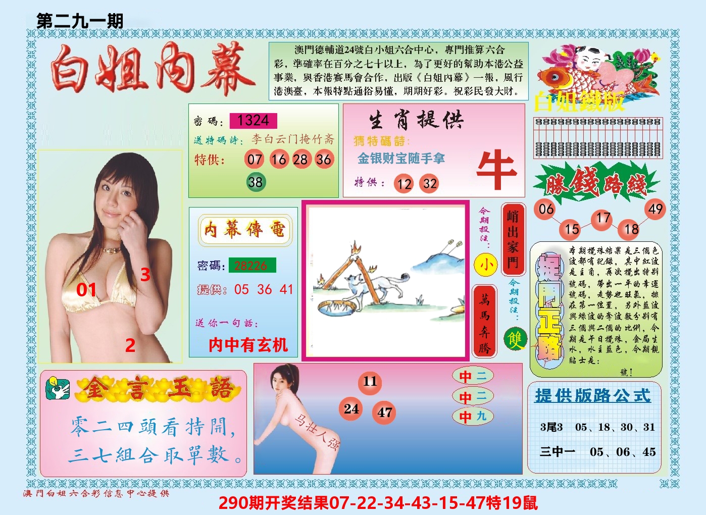 澳门白姐内幕 第291期