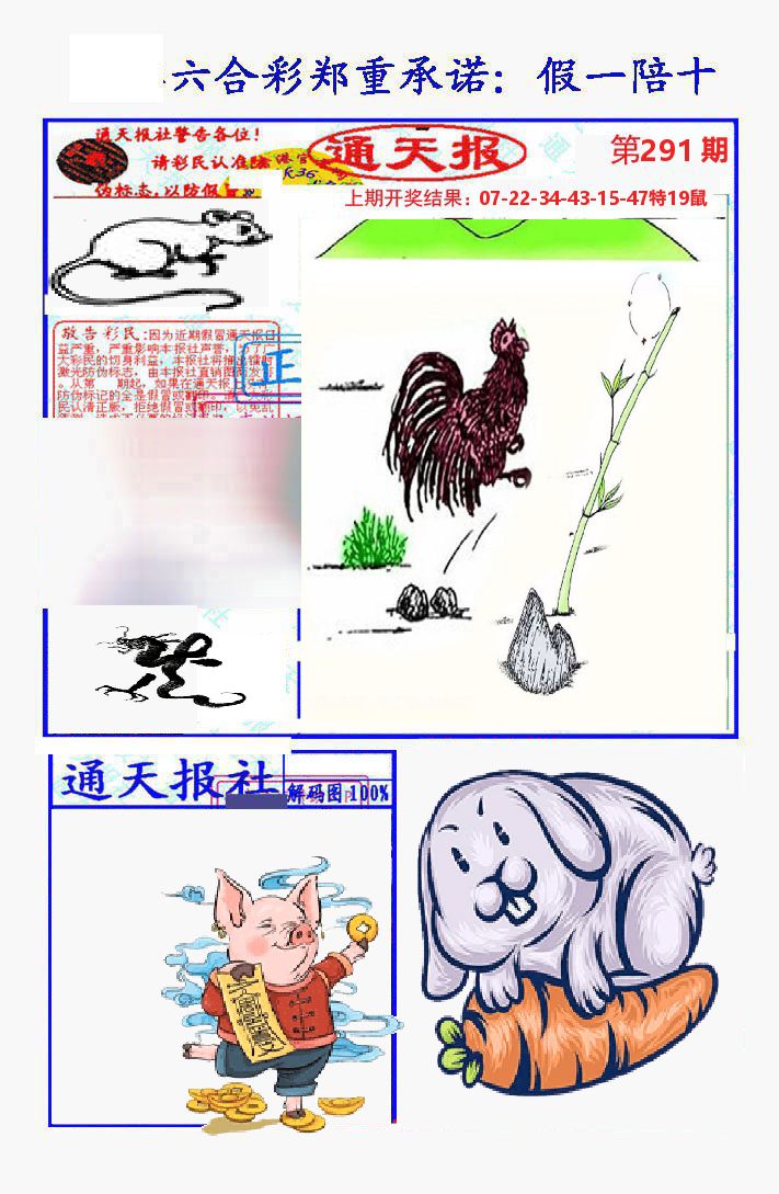 通天报 第291期