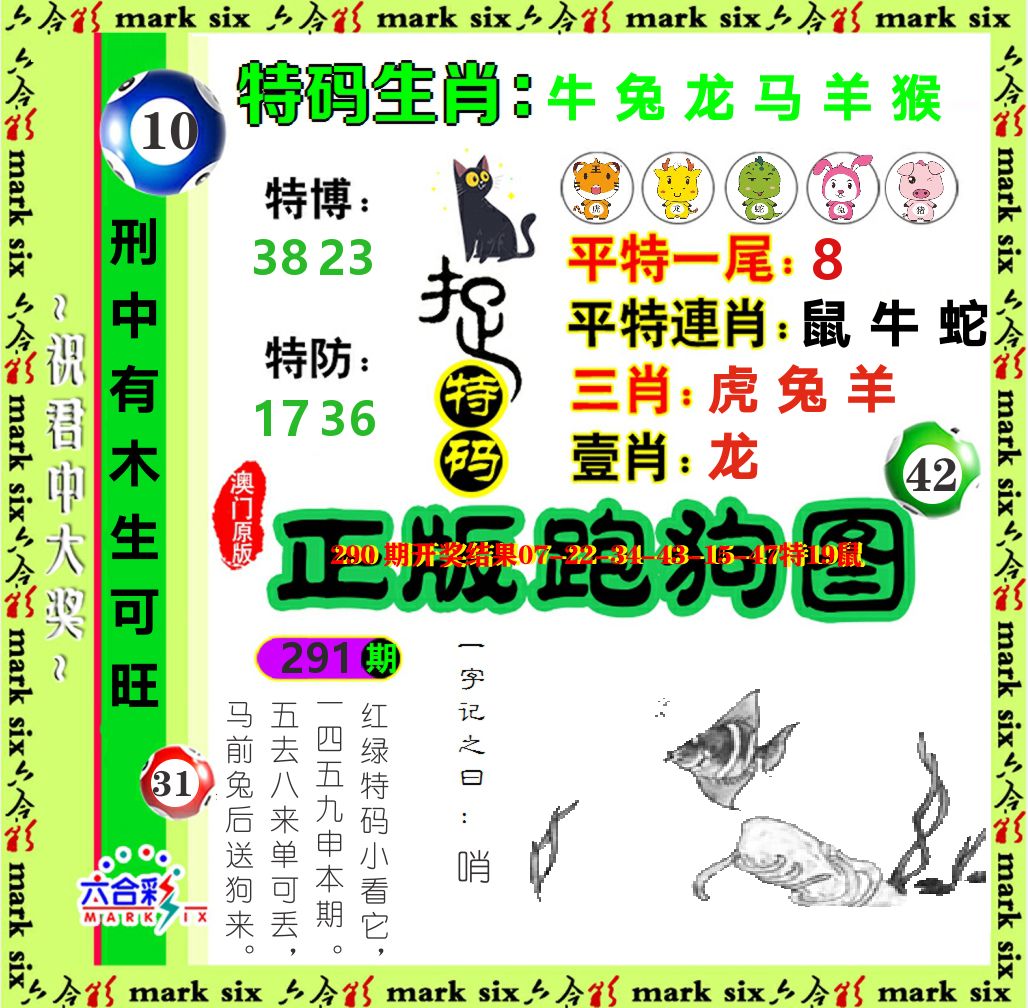正版跑狗图 第291期