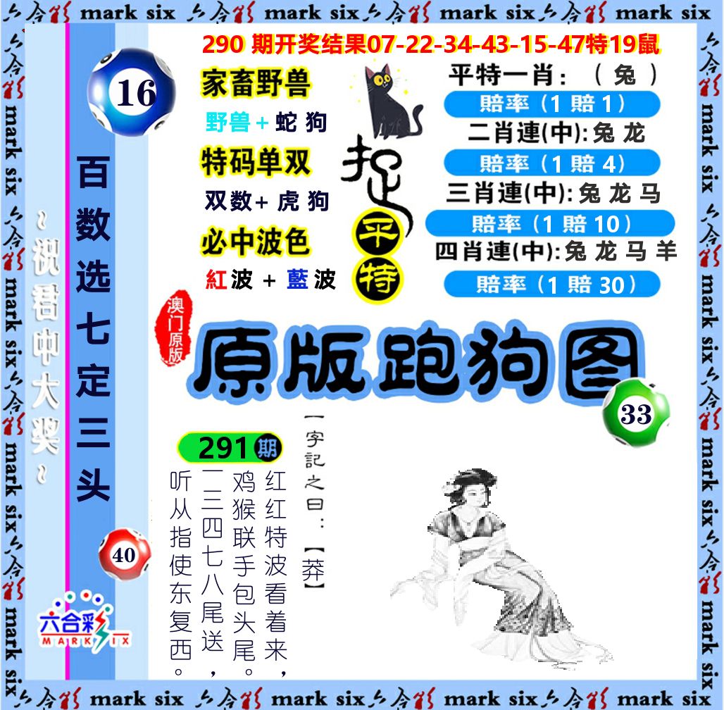 原版跑狗图 第291期