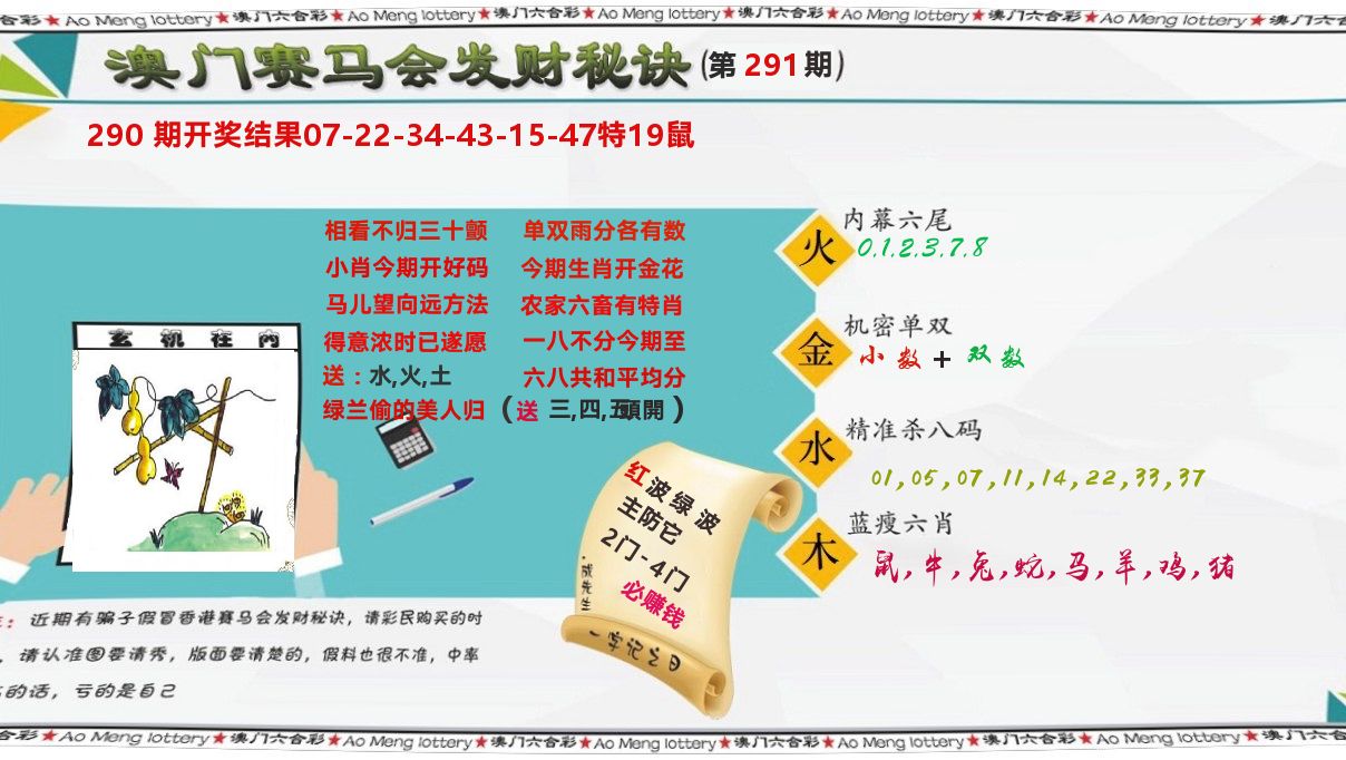 发财秘诀 第291期