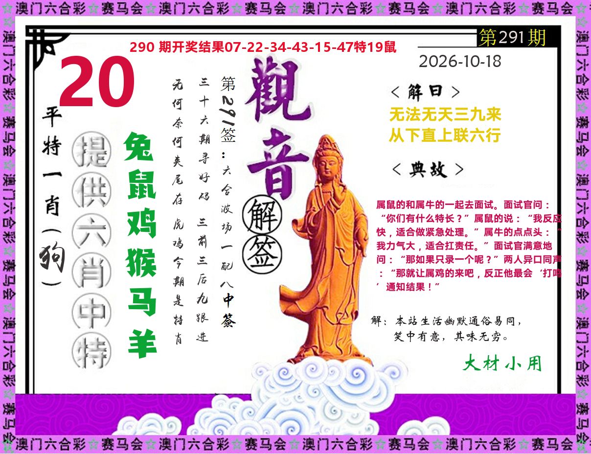 观音解签 第291期