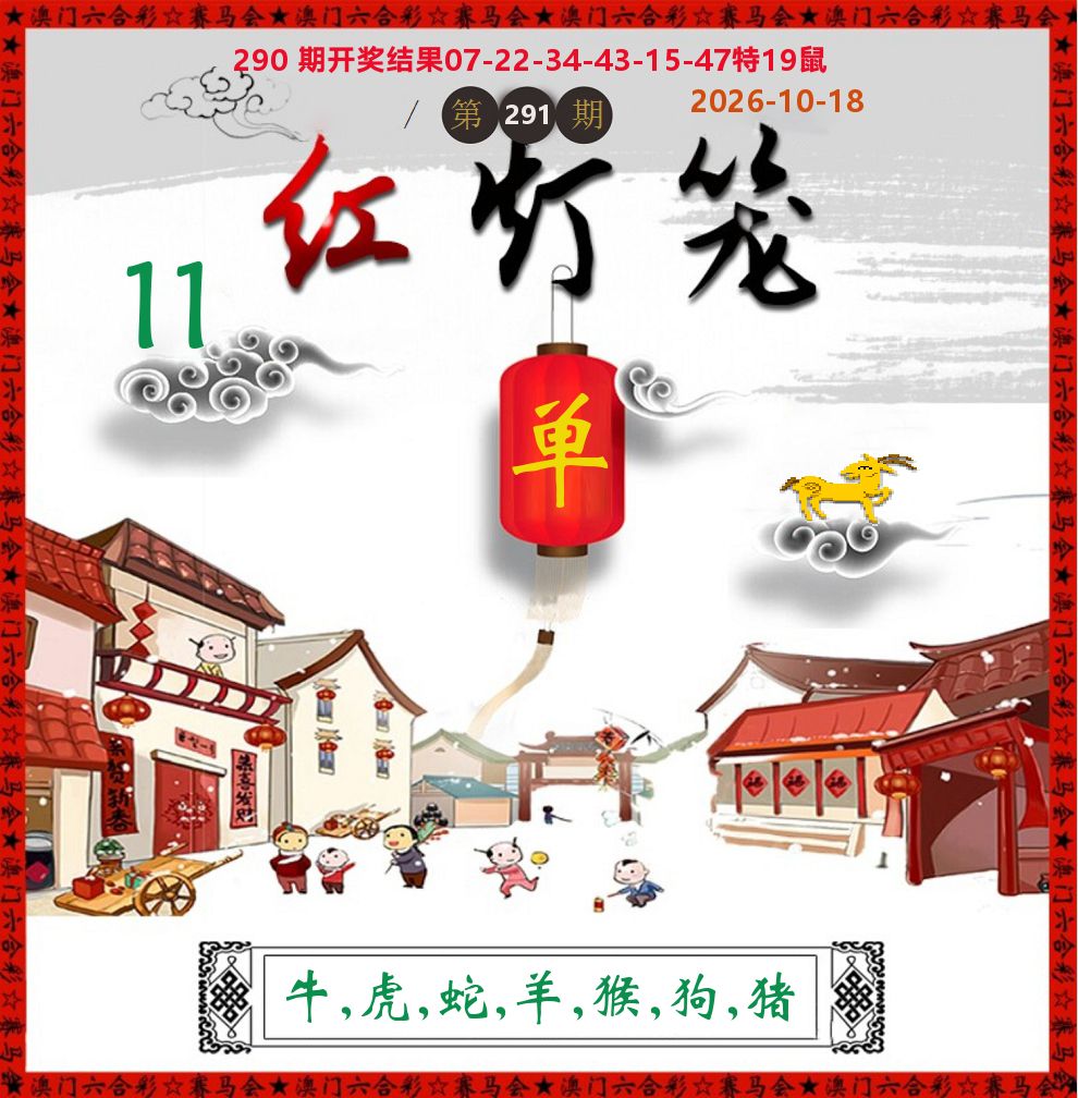 红灯笼 第291期