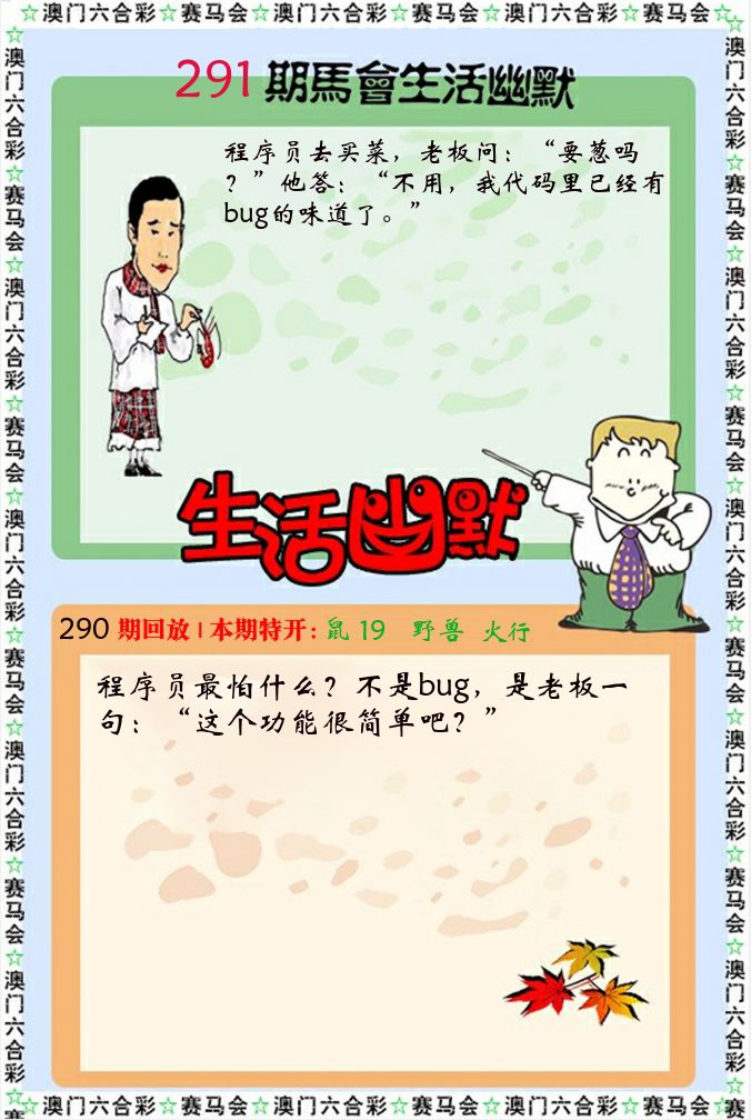 新生活幽默 第291期