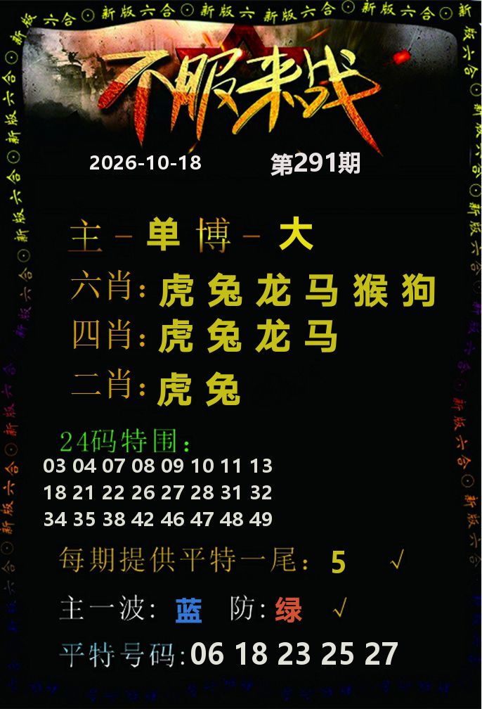 不服来战 第291期
