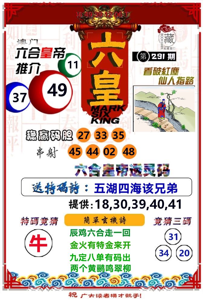 六皇 第291期