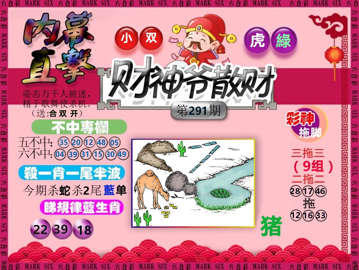 财神爷散财 第291期