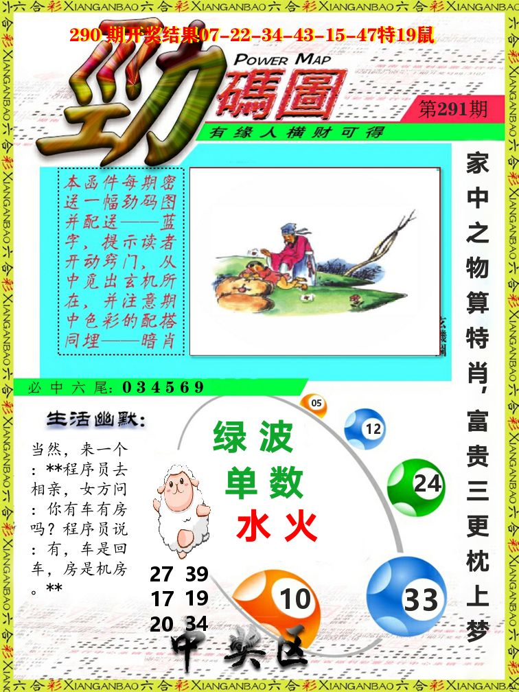 劲码图 第291期