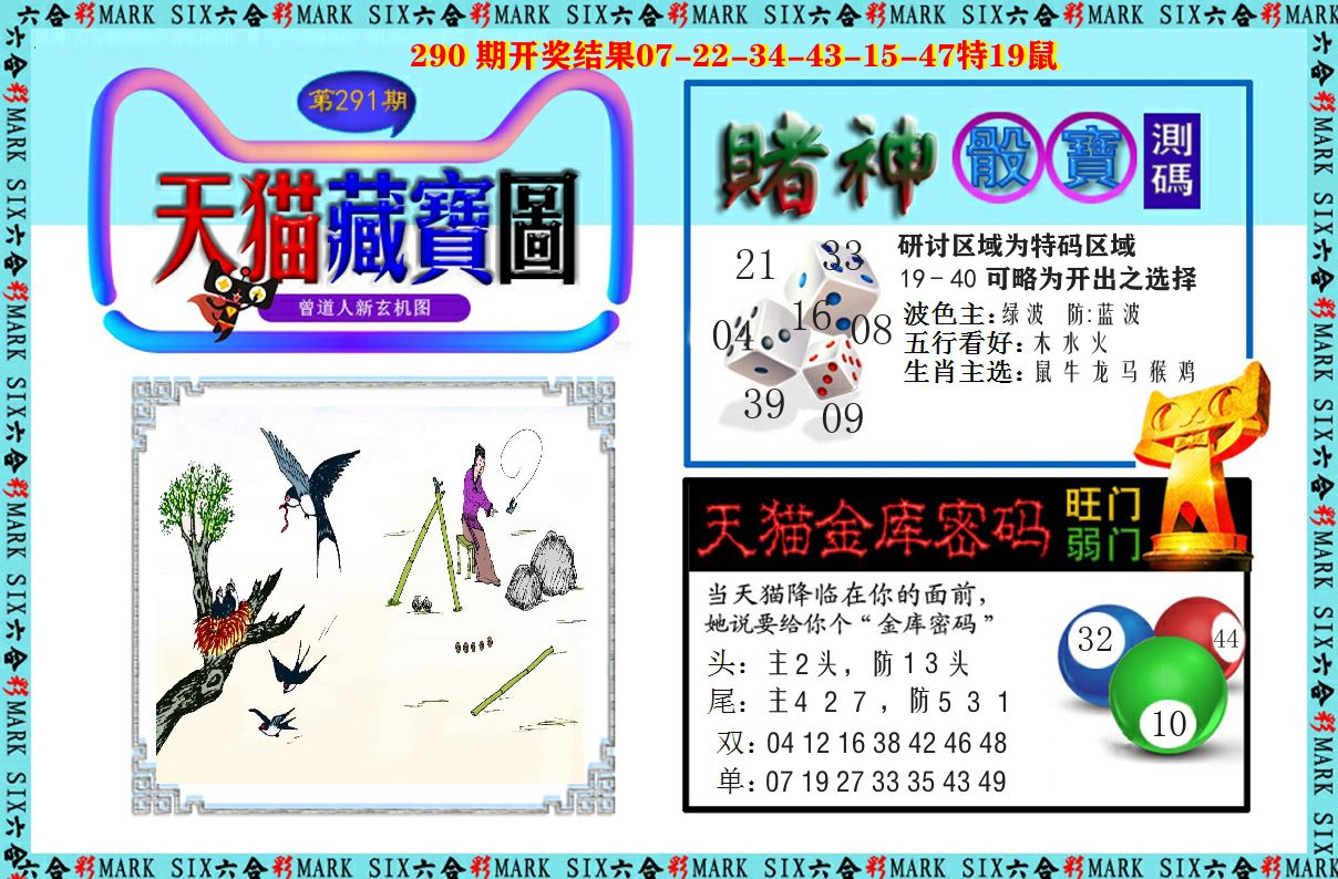 天猫藏宝图 第291期