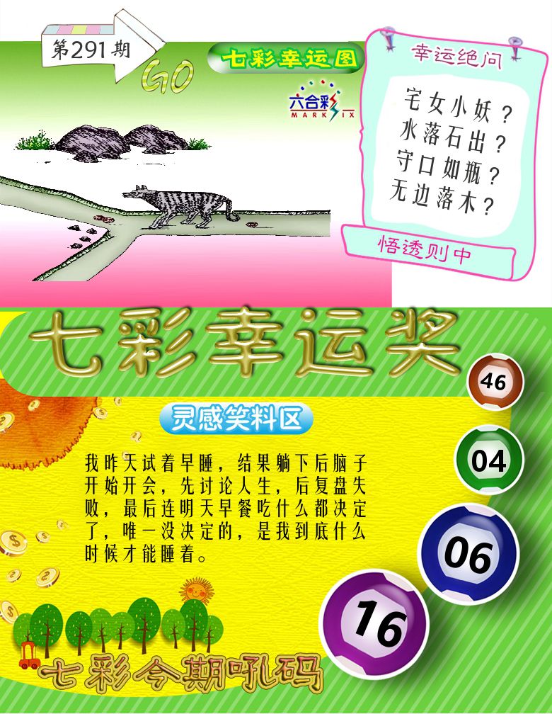 七彩幸运奖 第291期
