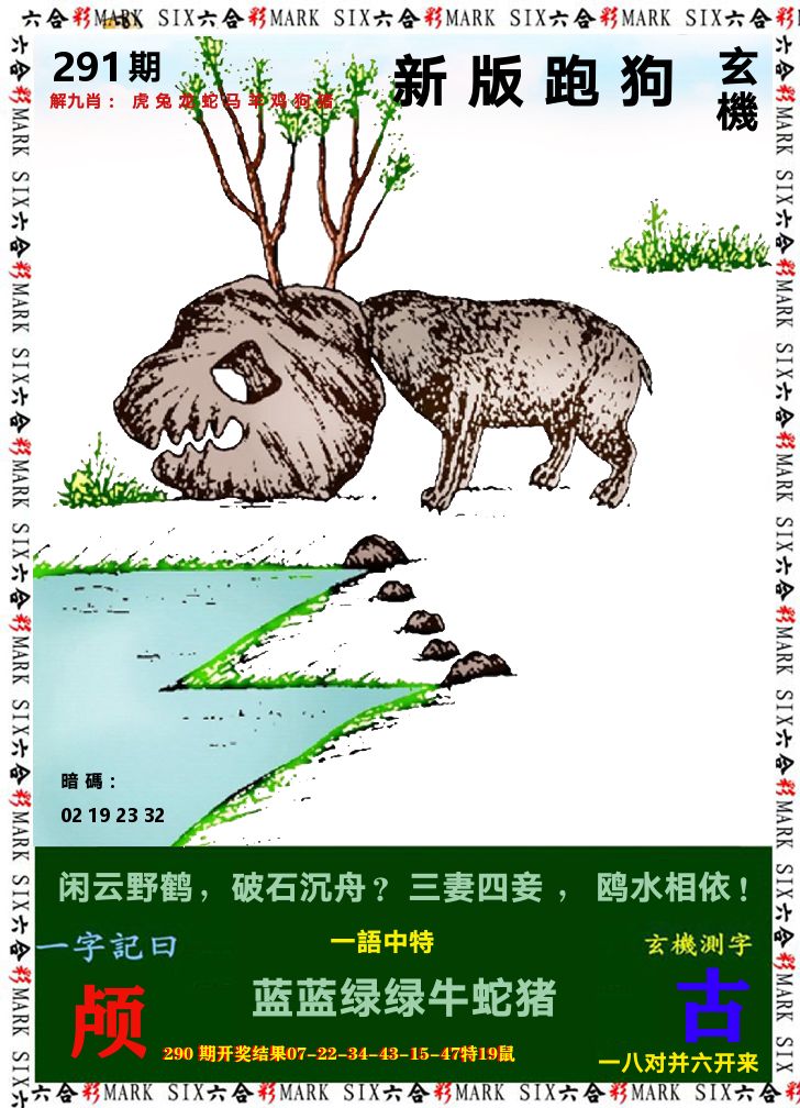悟入其图 第291期