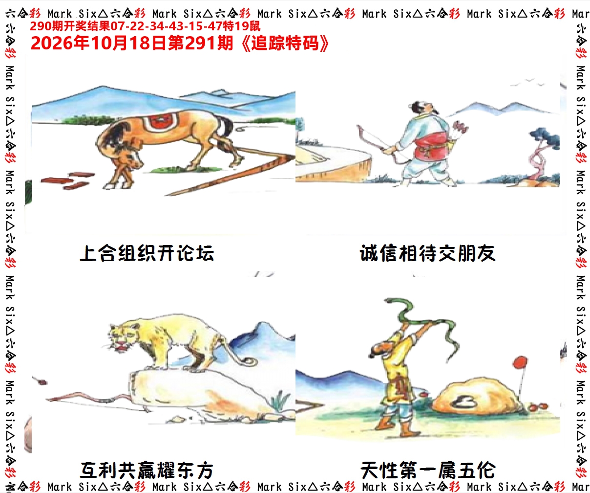 追踪特码 第291期